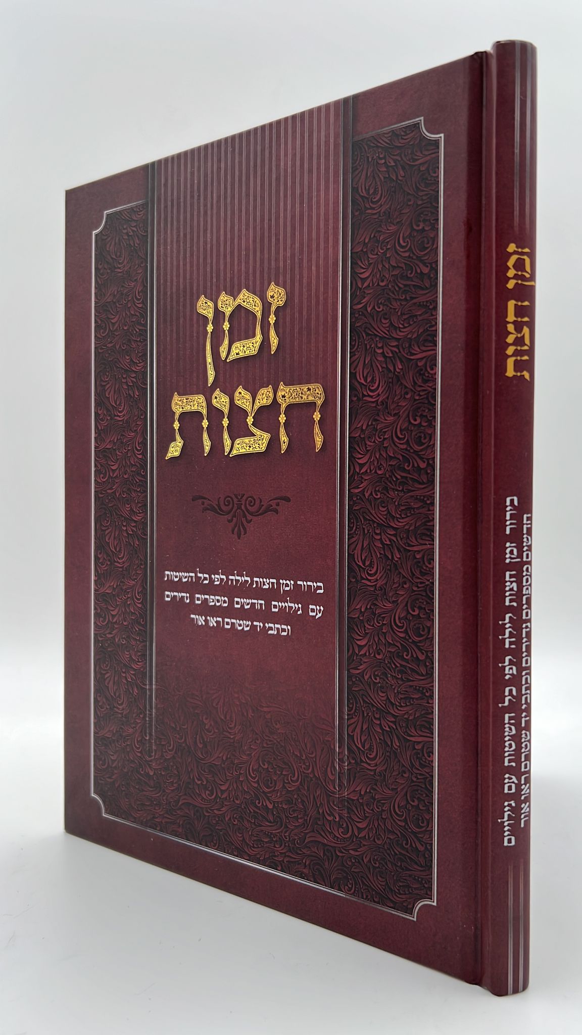 זמן חצות - בירור זמן חצות לילה לפי כל השיטות