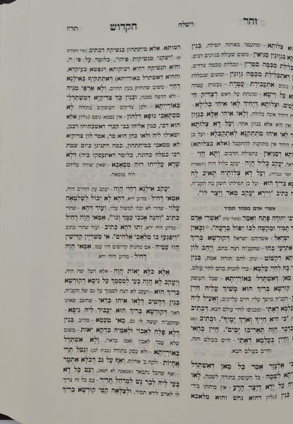 ספר זוהר הקדוש המבואר - ספר בראשית / מכון רבי שמעון לכל