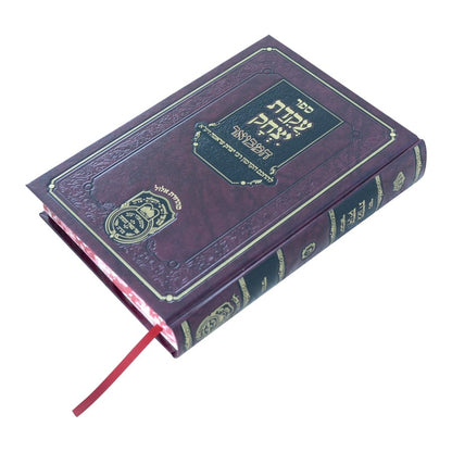 עקידת יצחק המבואר - במדבר לרבי יצחק עראמה / עוז והדר