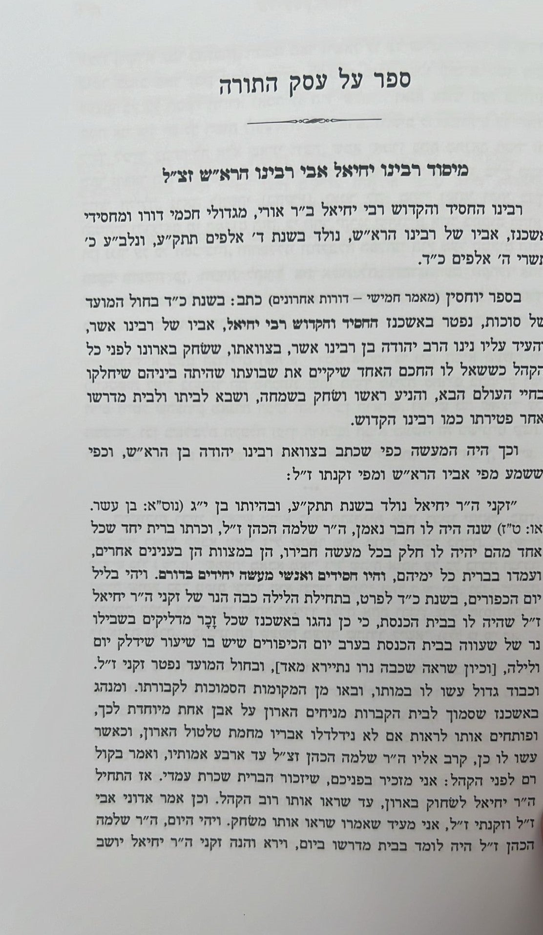 נפש החיים - שער ד' חשיבות לימוד התורה / ר' חיים מוולאזין זצוק"ל