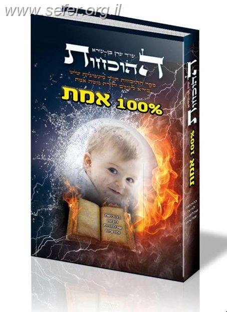 ספר ההוכחות ב' כרכים  / עו"ד ערן בן עזרא