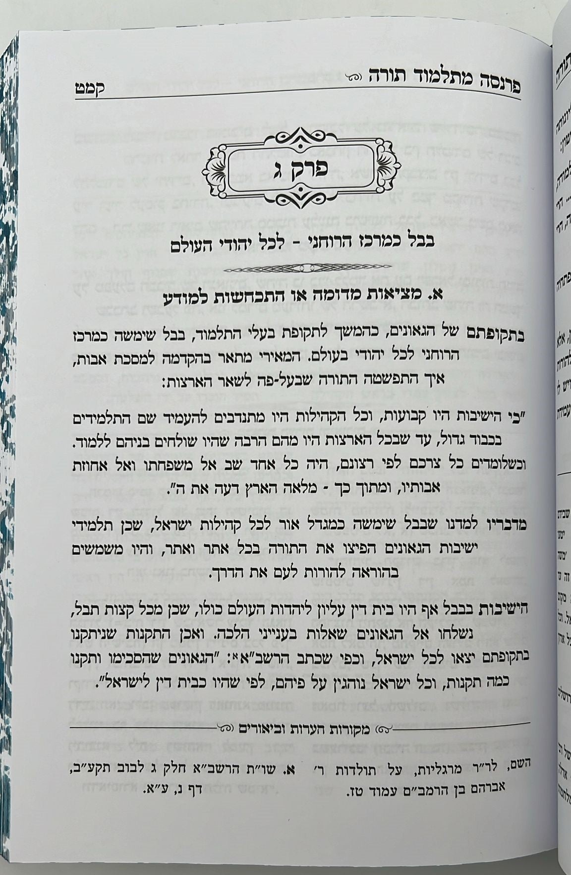 פרנסה מתלמוד תורה כרך ג' / רבי אברהם שיטרית שליט"א