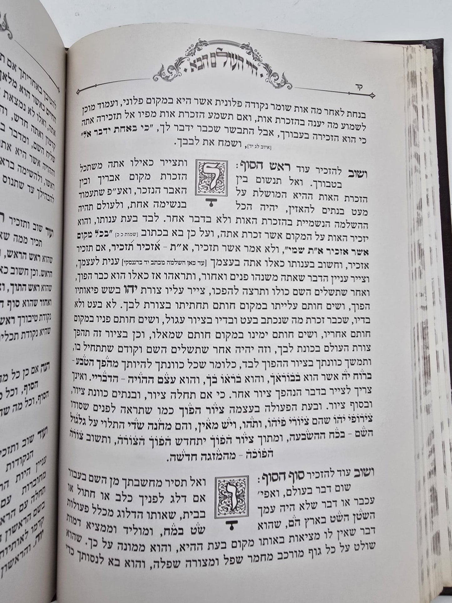 חיי העולם הבא - בכריכה מפוארת דמוי עור / רבי אברהם אבולעפיה זיע"א