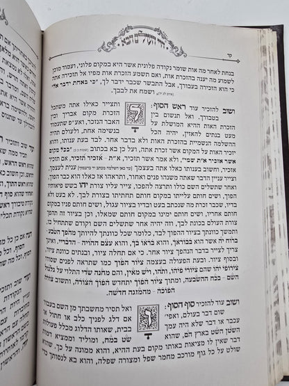 חיי העולם הבא - בכריכה מפוארת דמוי עור / רבי אברהם אבולעפיה זיע"א