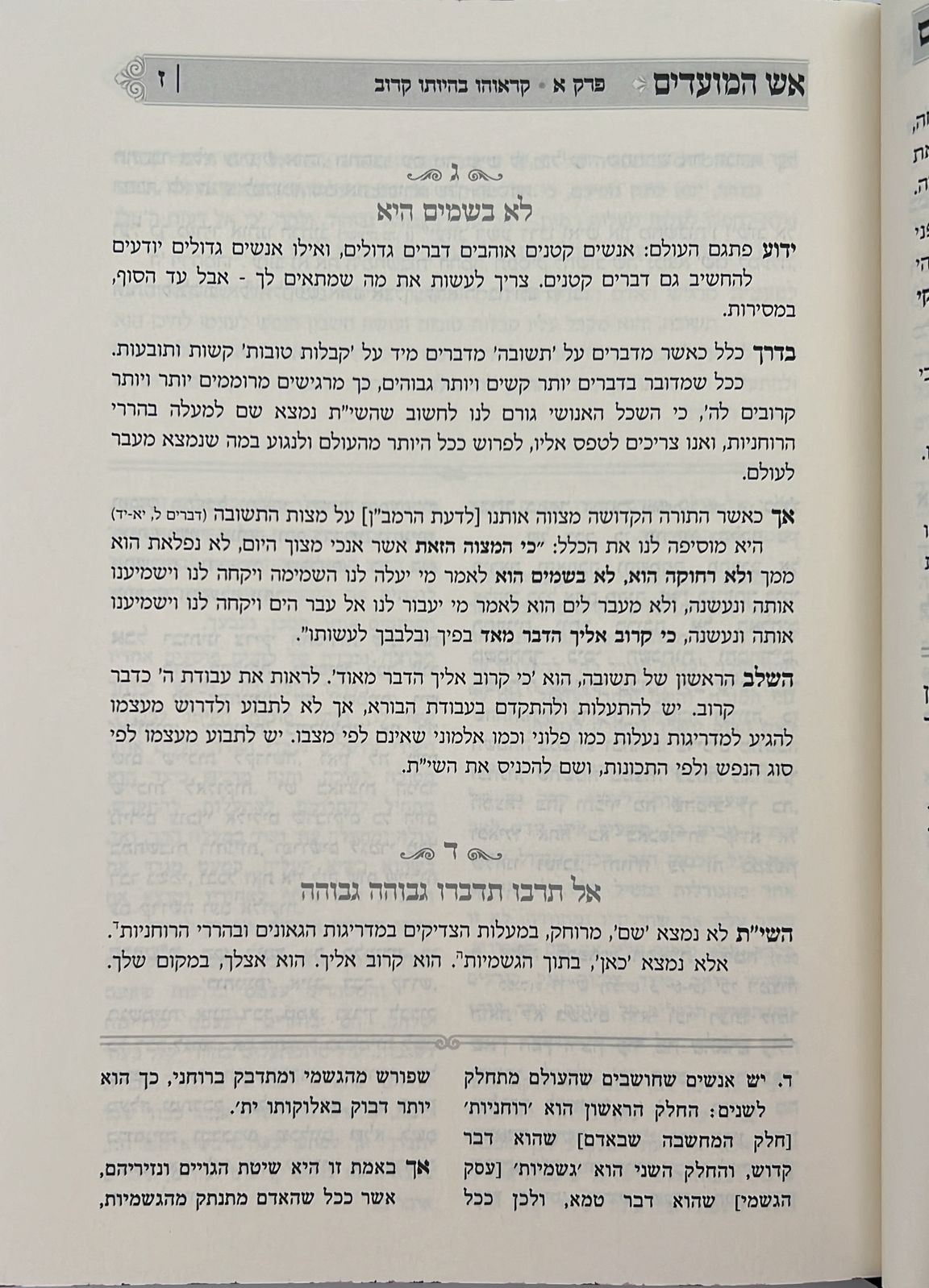 אש המועדים - עשי"ת, יום הכיפורים, סוכות / הכנה למועדי ה'