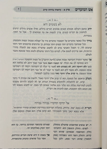 אש המועדים - עשי"ת, יום הכיפורים, סוכות / הכנה למועדי ה'