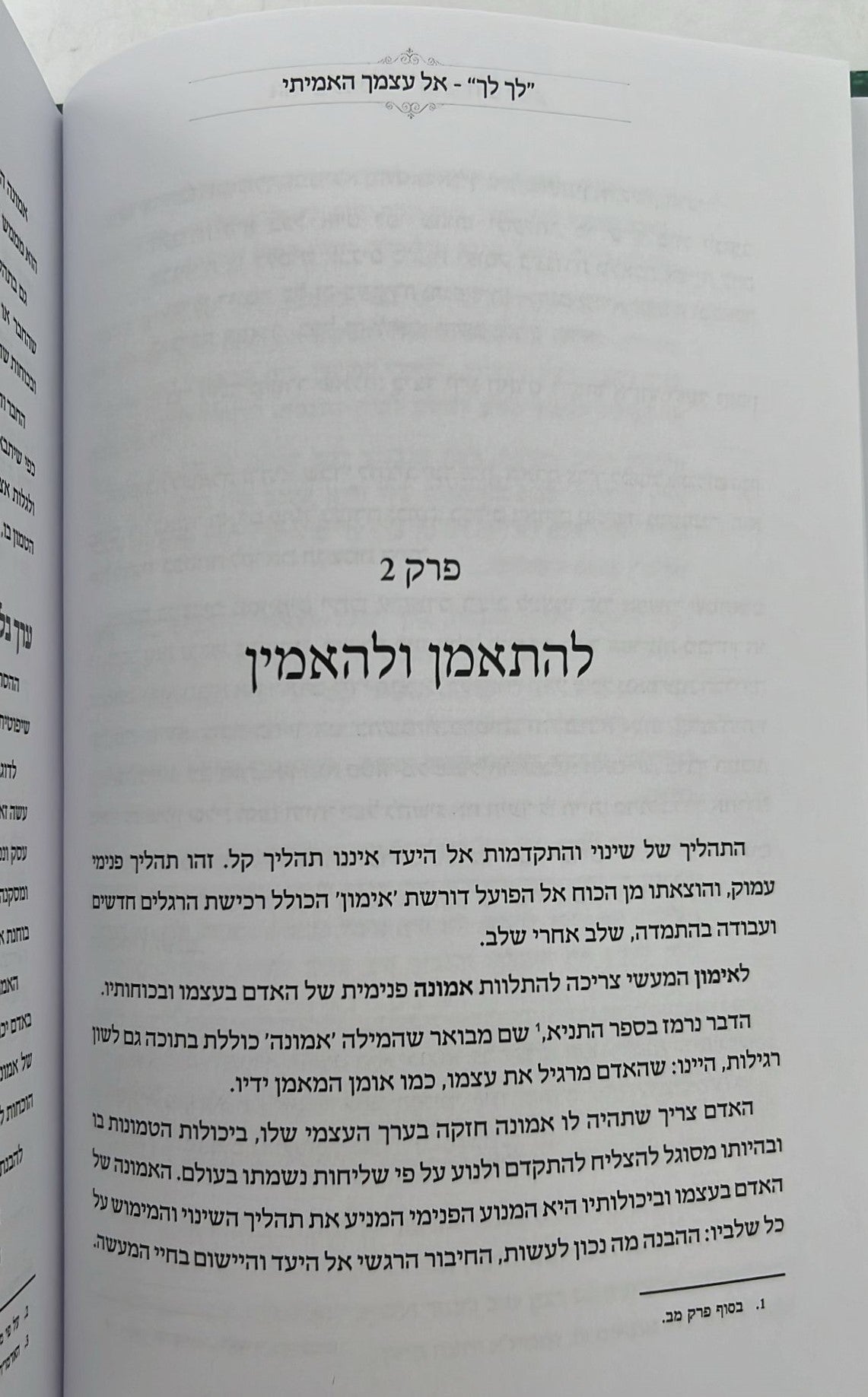 לך לך - אל עצמך האמיתי / הרב יצחק ערד