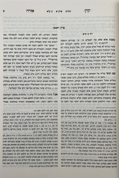 קרן אורה על הש"ס עם הערות והרחבות - זבחים / ילקוט קובץ מפרשים על זבחים