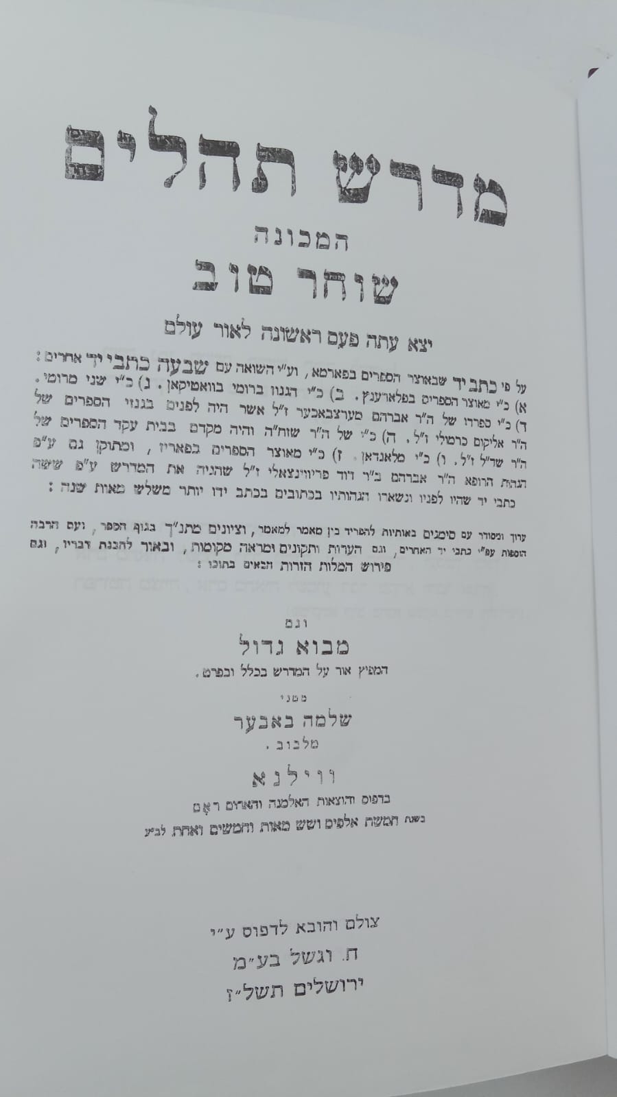 מדרש תהילים - שוחר טוב / מהדורת בובר