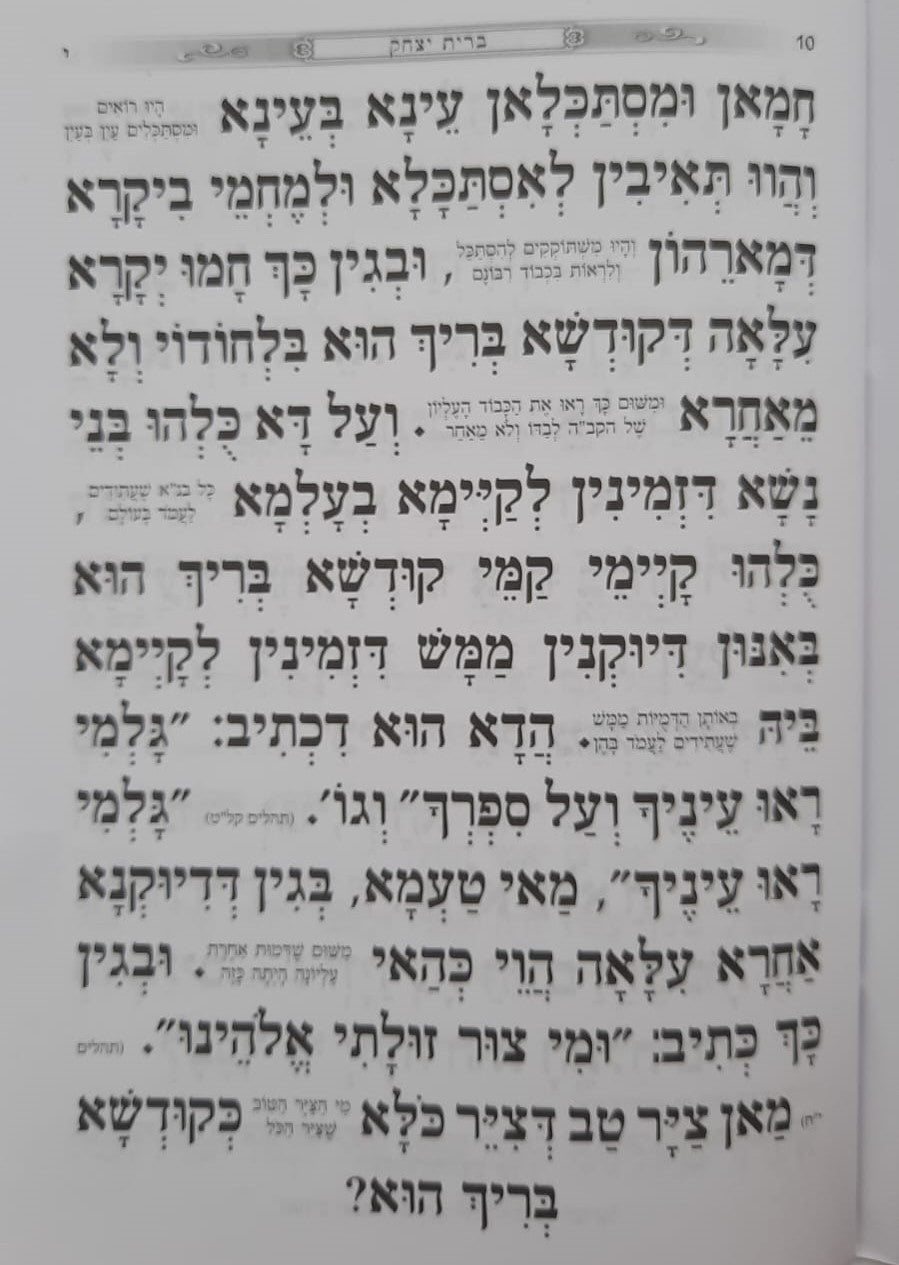 ברית עולם המחולק - כוונת הלב / בקופסא