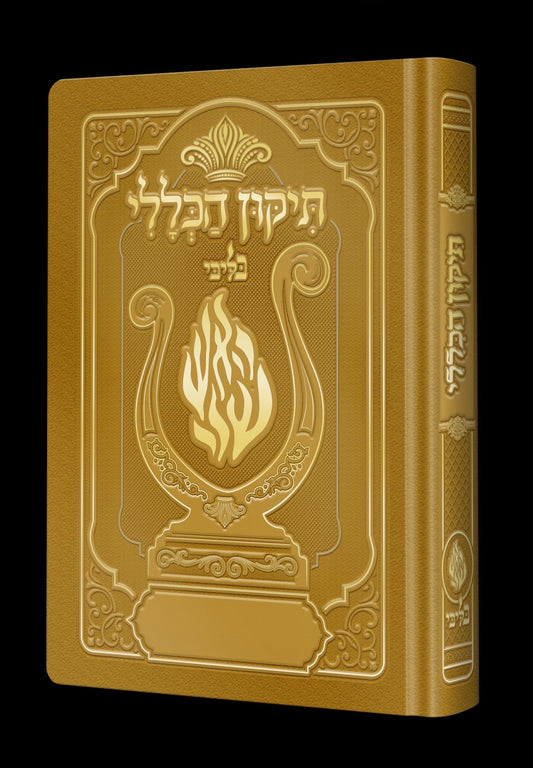 תיקון הכללי המהודר - הנבל עם האש שלי צבע חרדל פורמט בינוני / בליבי