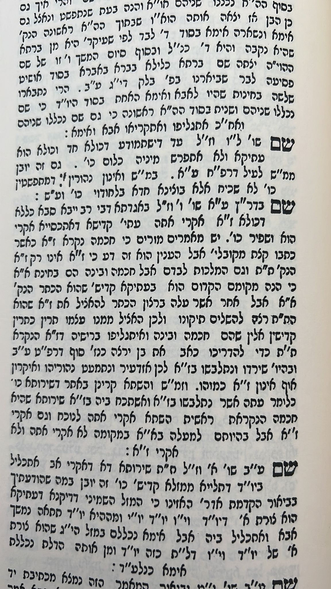 שער מאמרי רשב''י - שער מאמרי רז"ל להאריז"ל  - הוצאת ישיבת החיים והשלום