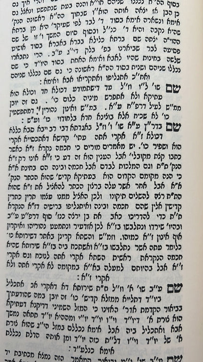 שער מאמרי רשב''י - שער מאמרי רז"ל להאריז"ל  - הוצאת ישיבת החיים והשלום