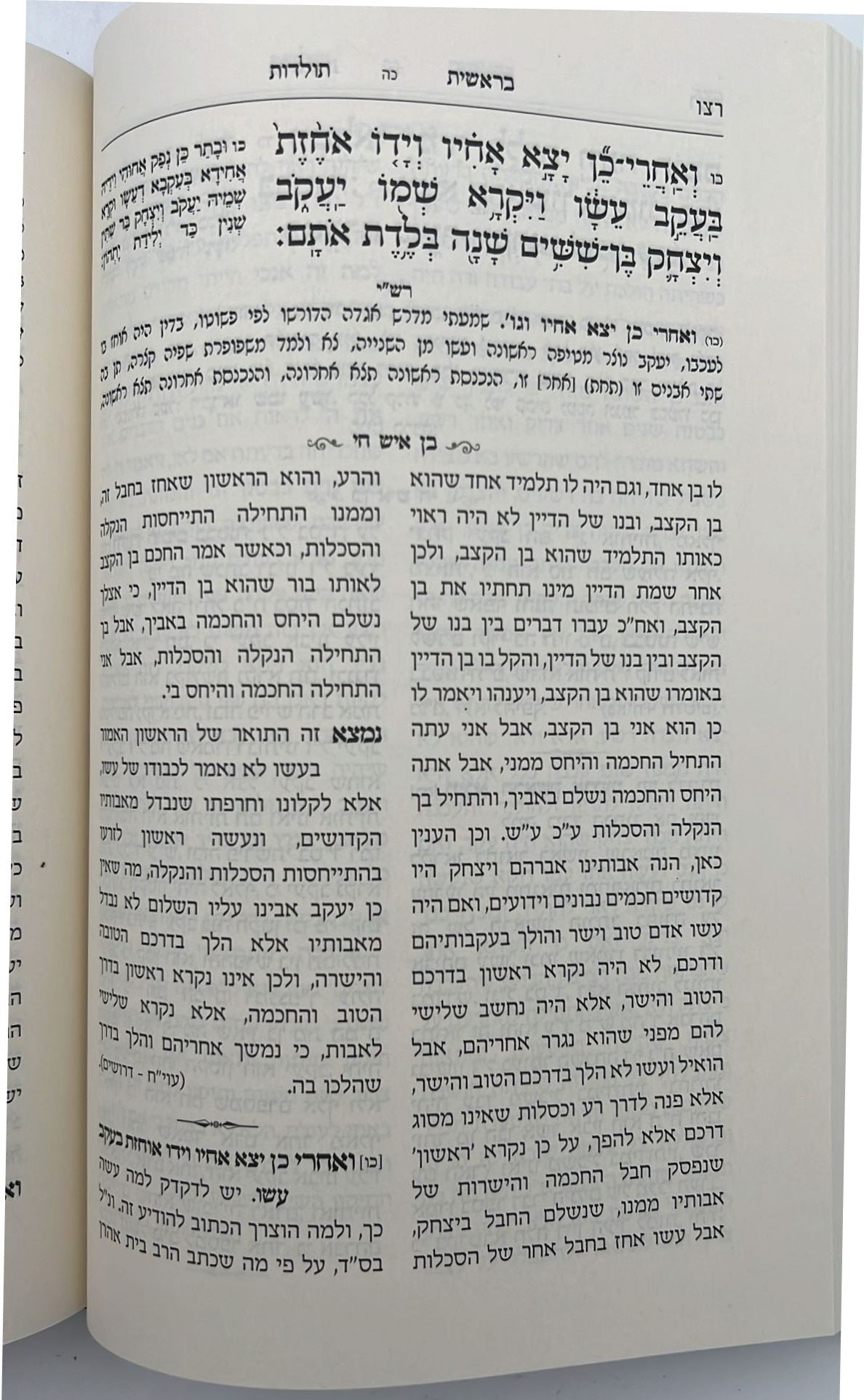 חמשה חומשי תורה בן איש חי ה' כרכים  רבינו יוסף חיים זצוקל