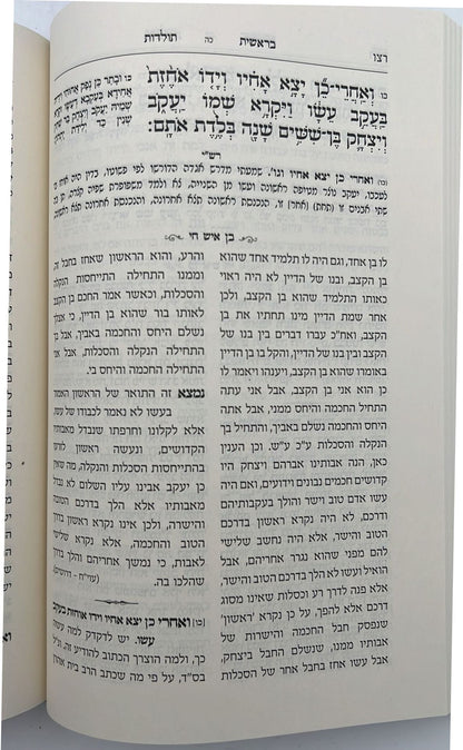 חמשה חומשי תורה בן איש חי ה' כרכים  רבינו יוסף חיים זצוקל