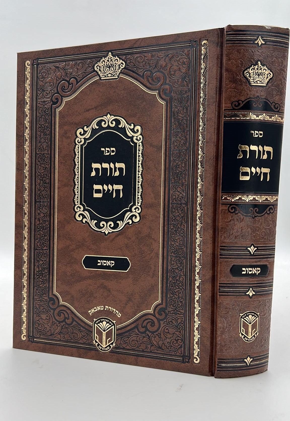 ספר תורת חיים קאסוב