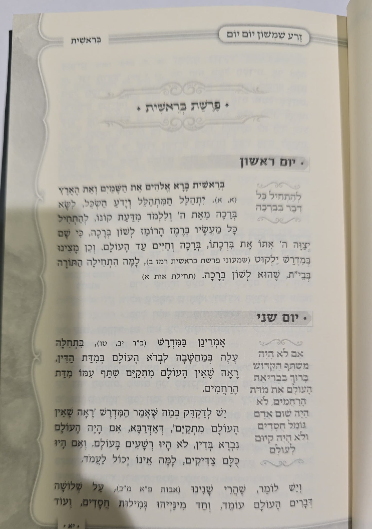 זרע שמשון - יום יום (פורמט קטן) / רבי שמשון חיים נחמני זצוק"ל