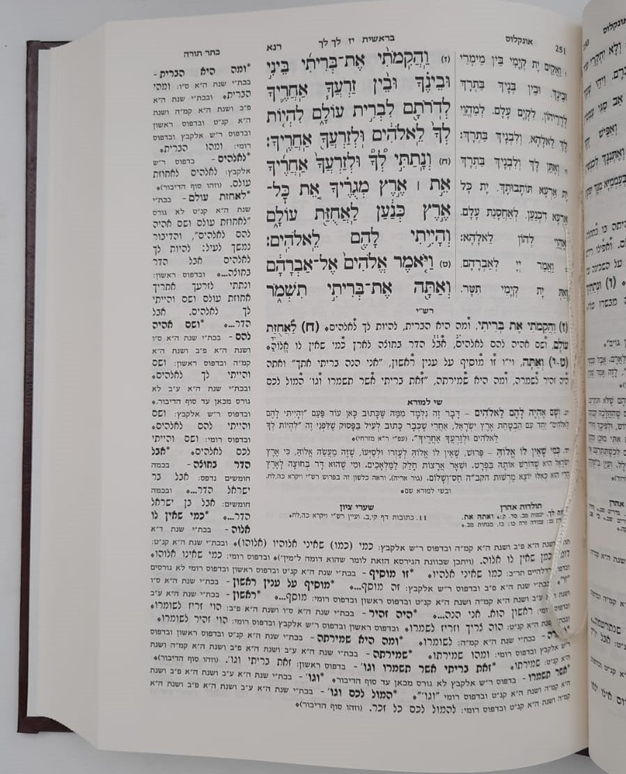 חמשה חומשי תורה שי למורא - עם כתר תורה ה' כרכים / פורמט גדול