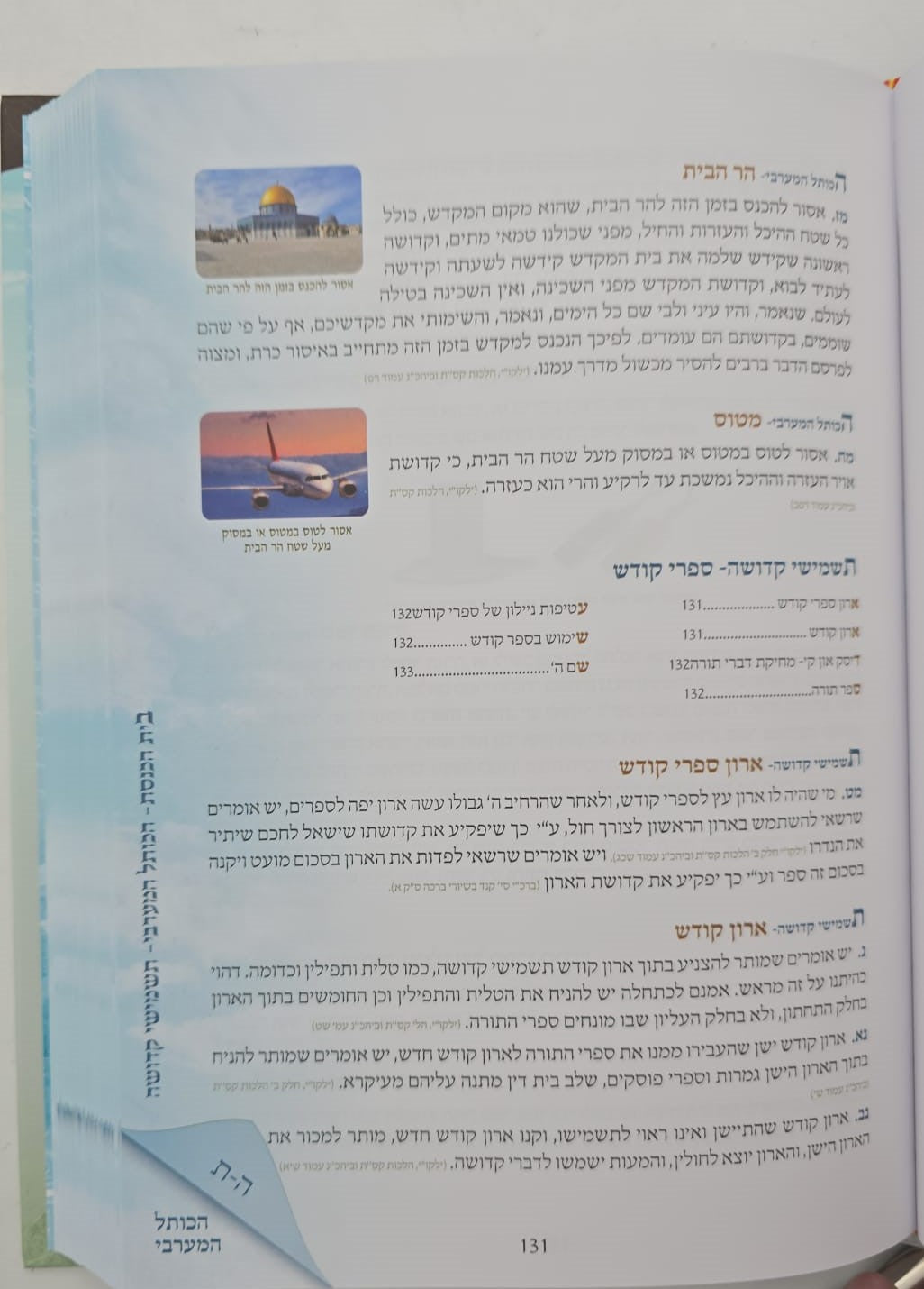 מצוותיך אשמור - הלכות מצוות מצויות / הרב אלדד דוידי