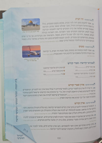 מצוותיך אשמור - הלכות מצוות מצויות / הרב אלדד דוידי