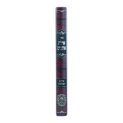 אילת אהבים ציורים וטבלאות לספר עץ חיים עוז והדר