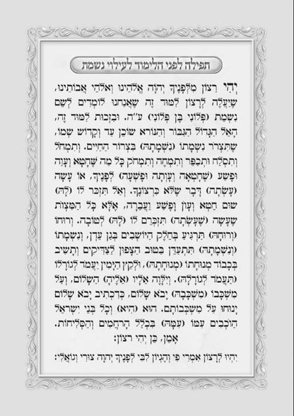 סט משניות מחולקות מנוקד - ששה סדרי משנה חוברות / בקופסת מארז מהודרת - הוצאת "וקסברגר"