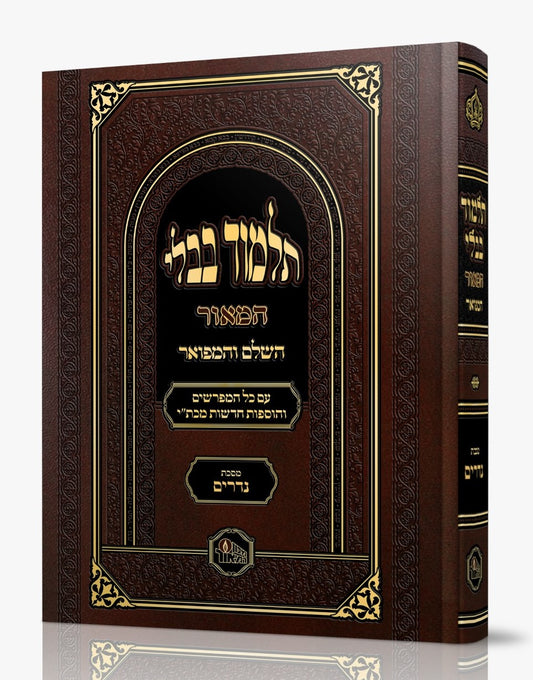 תלמוד בבלי המאור מורחב - מסכת נדרים / מכון המאור
