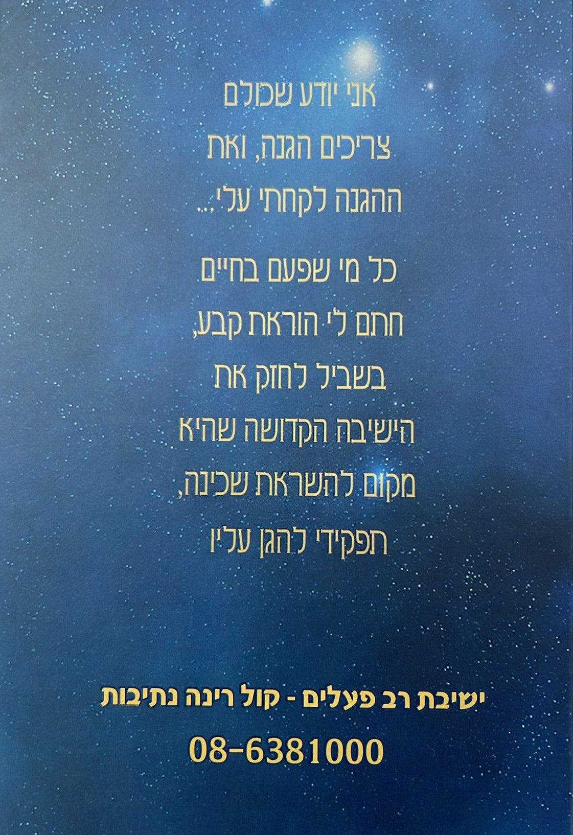 בצור ירום - שיחות ומאמרים / הרב יורם מיכאל אברג'יל זצוק"ל