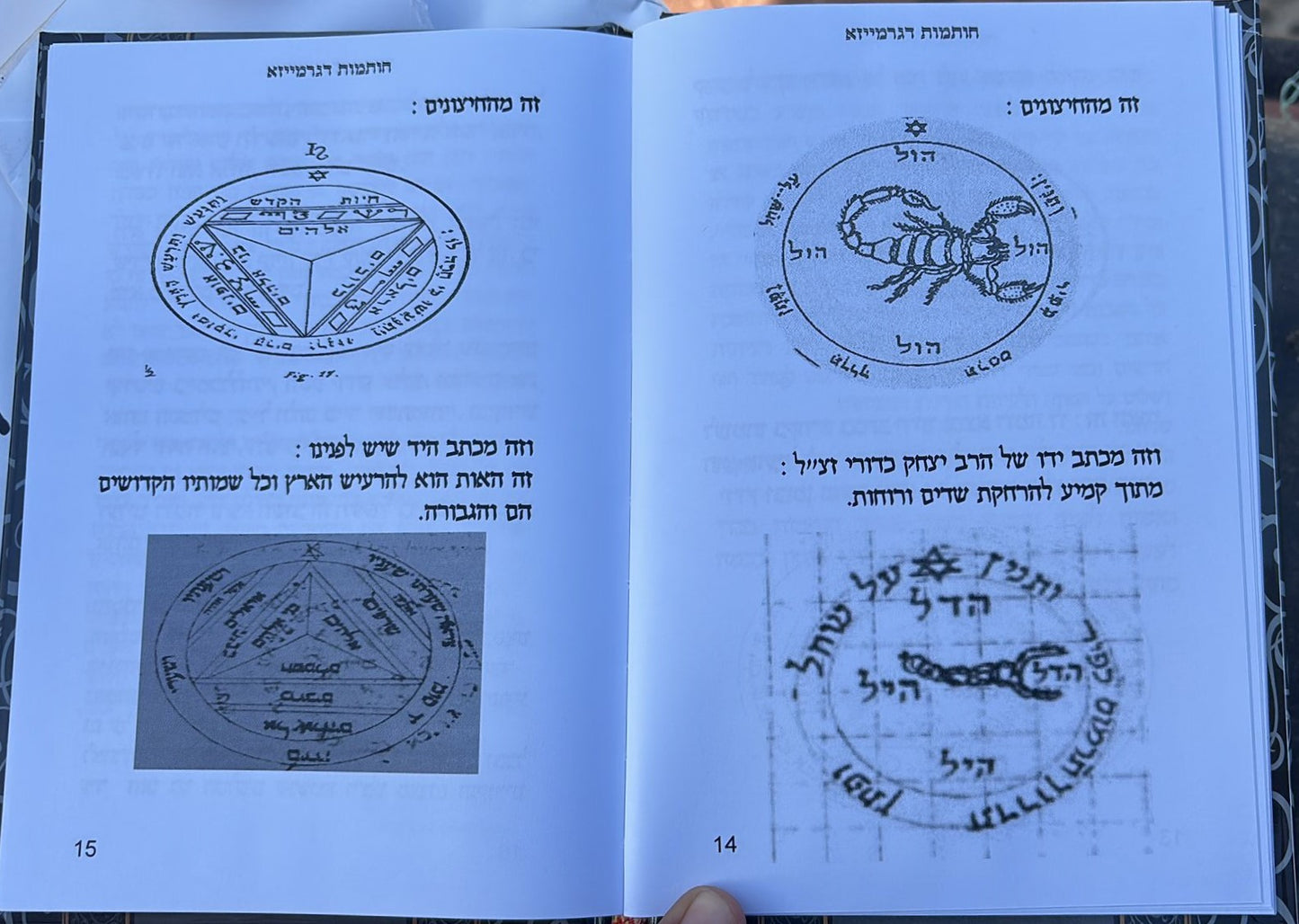 חותמות דגרמייזא - שורש החותמות הפלאיים לרבי אלעזר מגרמייזא