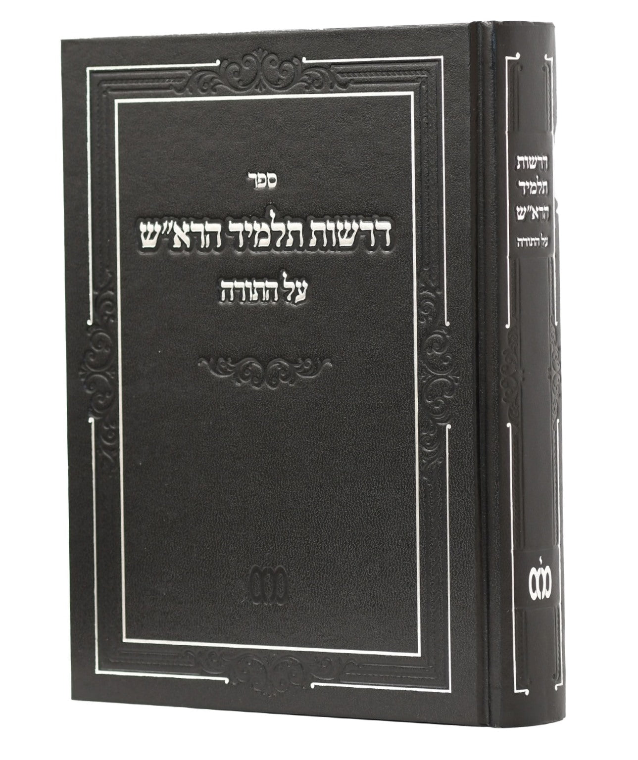 דרשות תלמיד הרא"ש על התורה