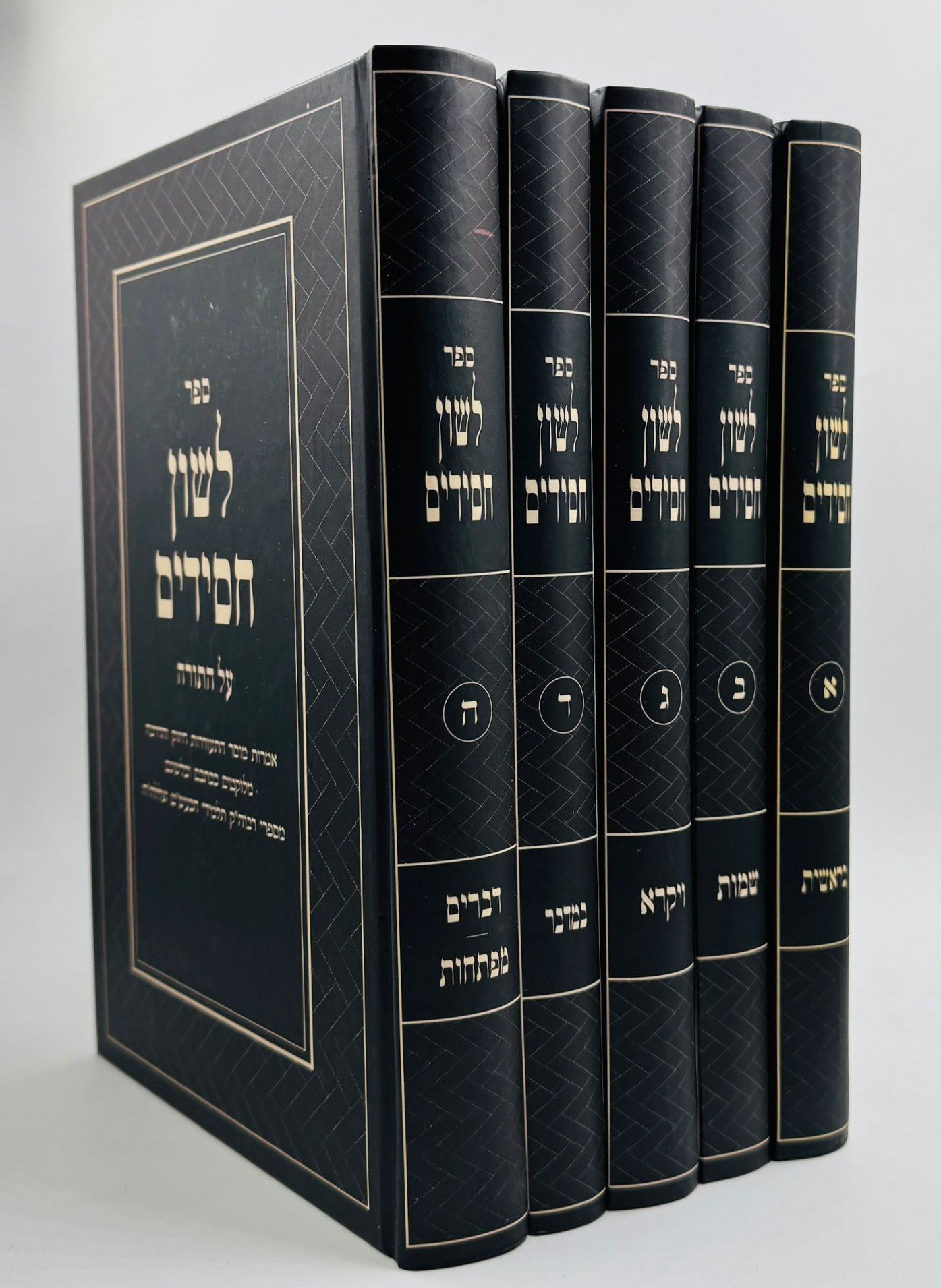 לשון חסידים - על התורה סט ה' כרכים