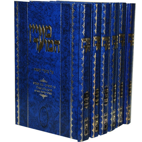 מעיין המועד ו' כרכים / הרב ולך