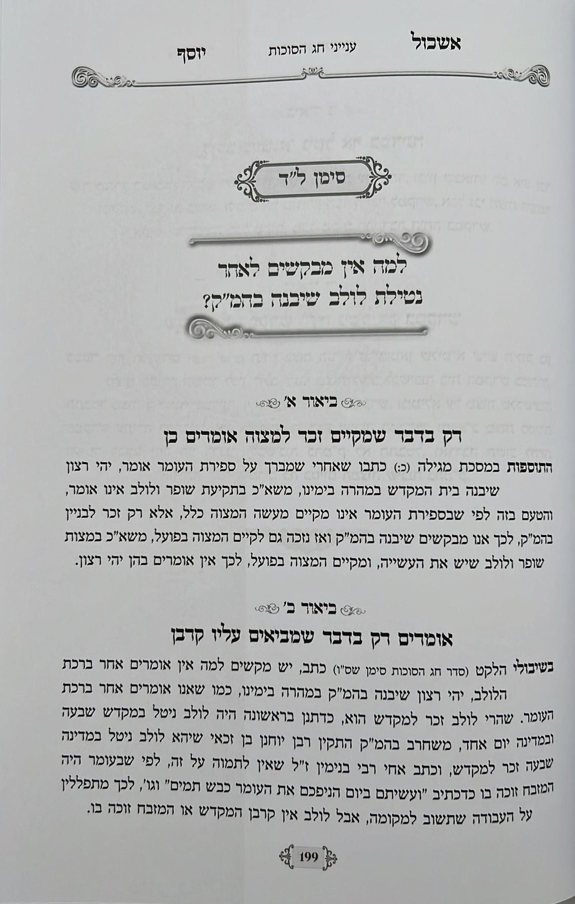 אשכול יוסף - על המועדים / ר' יוסף חי סימן טוב