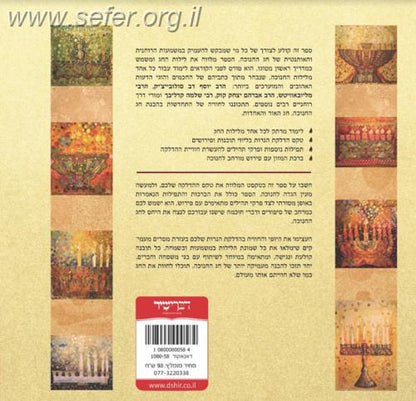 אור של אחדות / הרב אהרן גולדשיידר