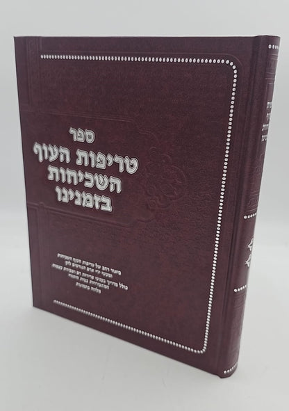 טריפות העוף השכיחות בזמנינו / הרב אהרן קושיצקי