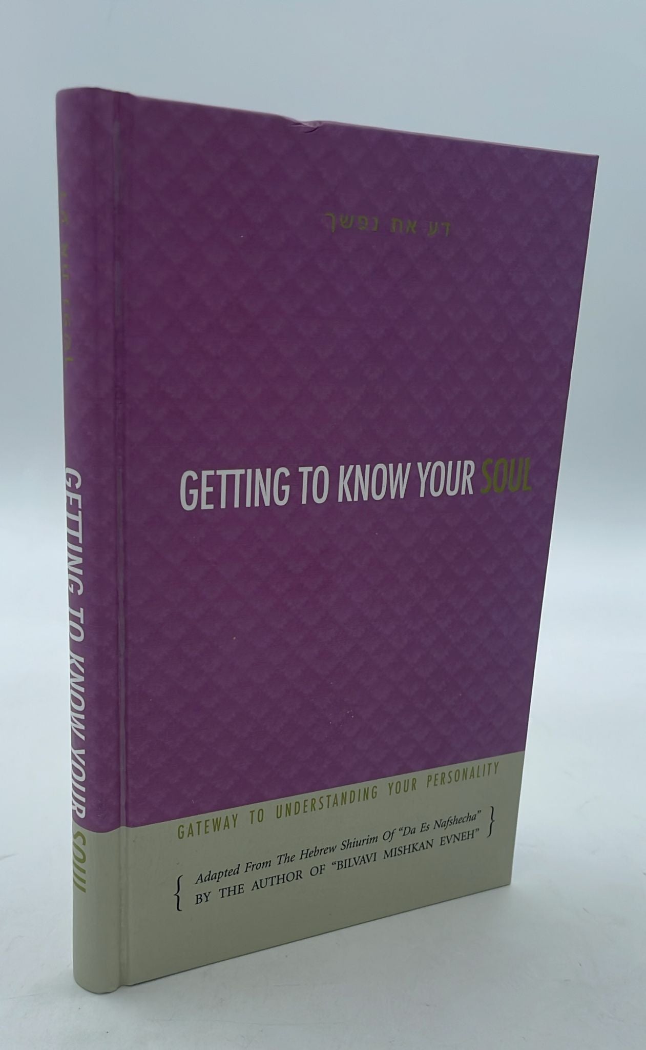 Getting to Know Your Soul - Bilvavi Mishkan Evnah / דע את נפשך בלבבי משכן אבנה (אנגלית)