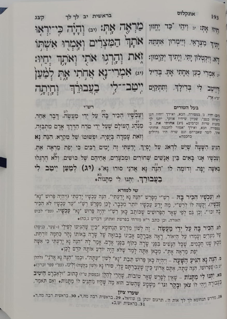 חמשה חומשי תורה שי למורא - רש"י מנוקד באותיות מרובעות ה' כרכים / פורמט גדול