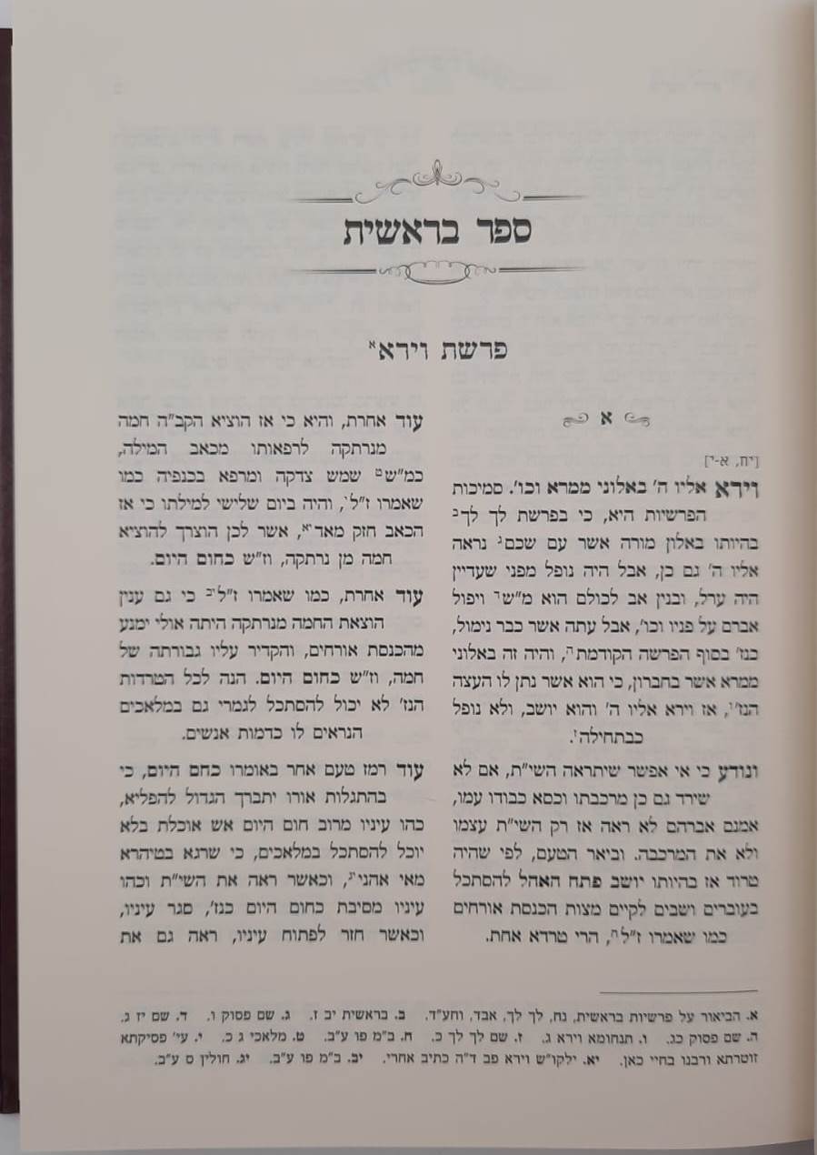 עץ הדעת טוב השלם לרבינו חיים ויטאל זיע"א (המהרח"ו) סט ג' כרכים / אהבת שלום