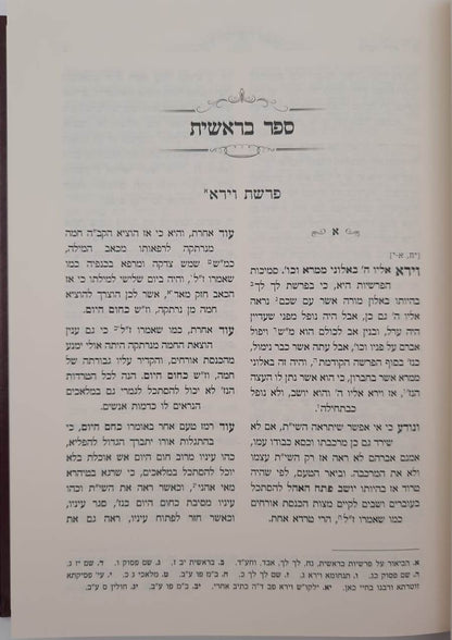 עץ הדעת טוב השלם לרבינו חיים ויטאל זיע"א (המהרח"ו) סט ג' כרכים / אהבת שלום