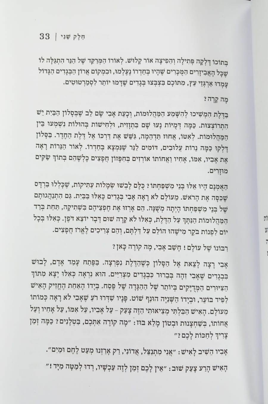 אותי הוציא משם - מאפילת שעבוד מצרים אל אור הגאולה / הרב אליעזר המאירי