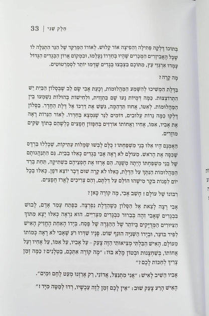 אותי הוציא משם - מאפילת שעבוד מצרים אל אור הגאולה / הרב אליעזר המאירי