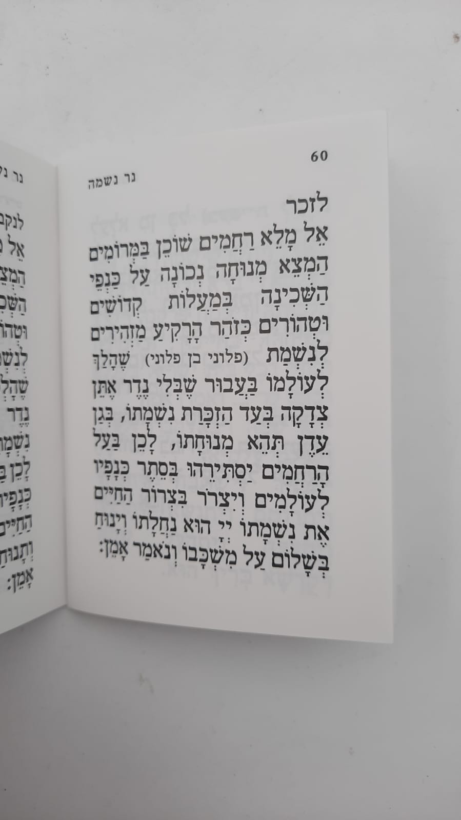 יזכור - סדר לימוד לבית העלמין