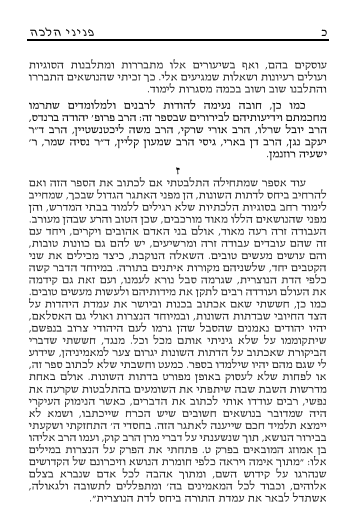 פניני הלכה - אמונה ומצוותיה ב' כרכים / הרב אליעזר מלמד