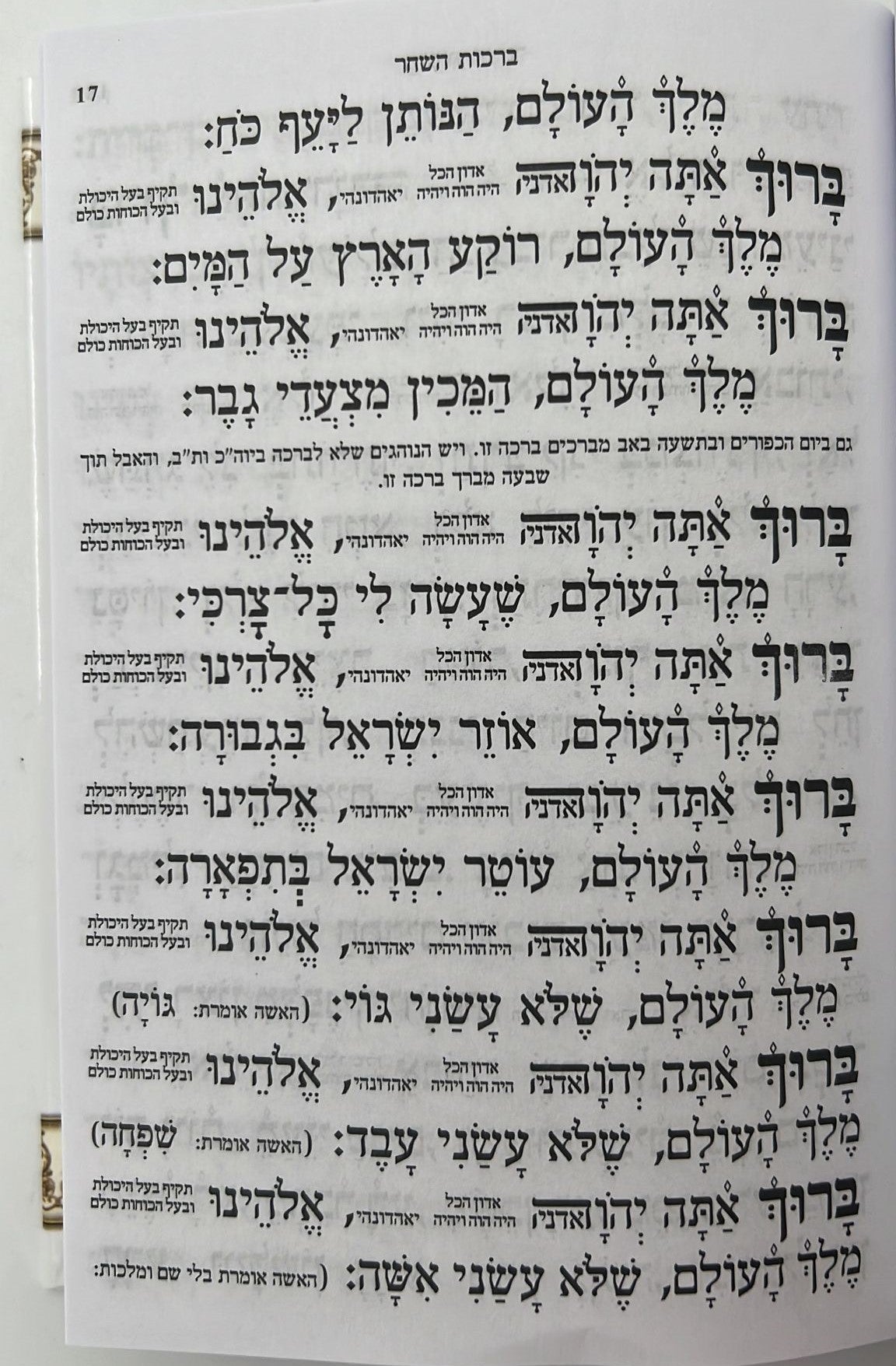 סידור למען שמו באהבה השלם - פורמט בינוני