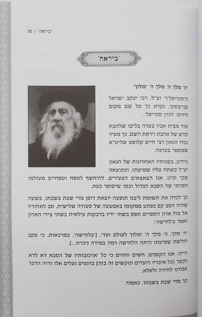 תורה שלמה - מ"ח קנייני התורה / הרב שלמה הופמן זצ"ל