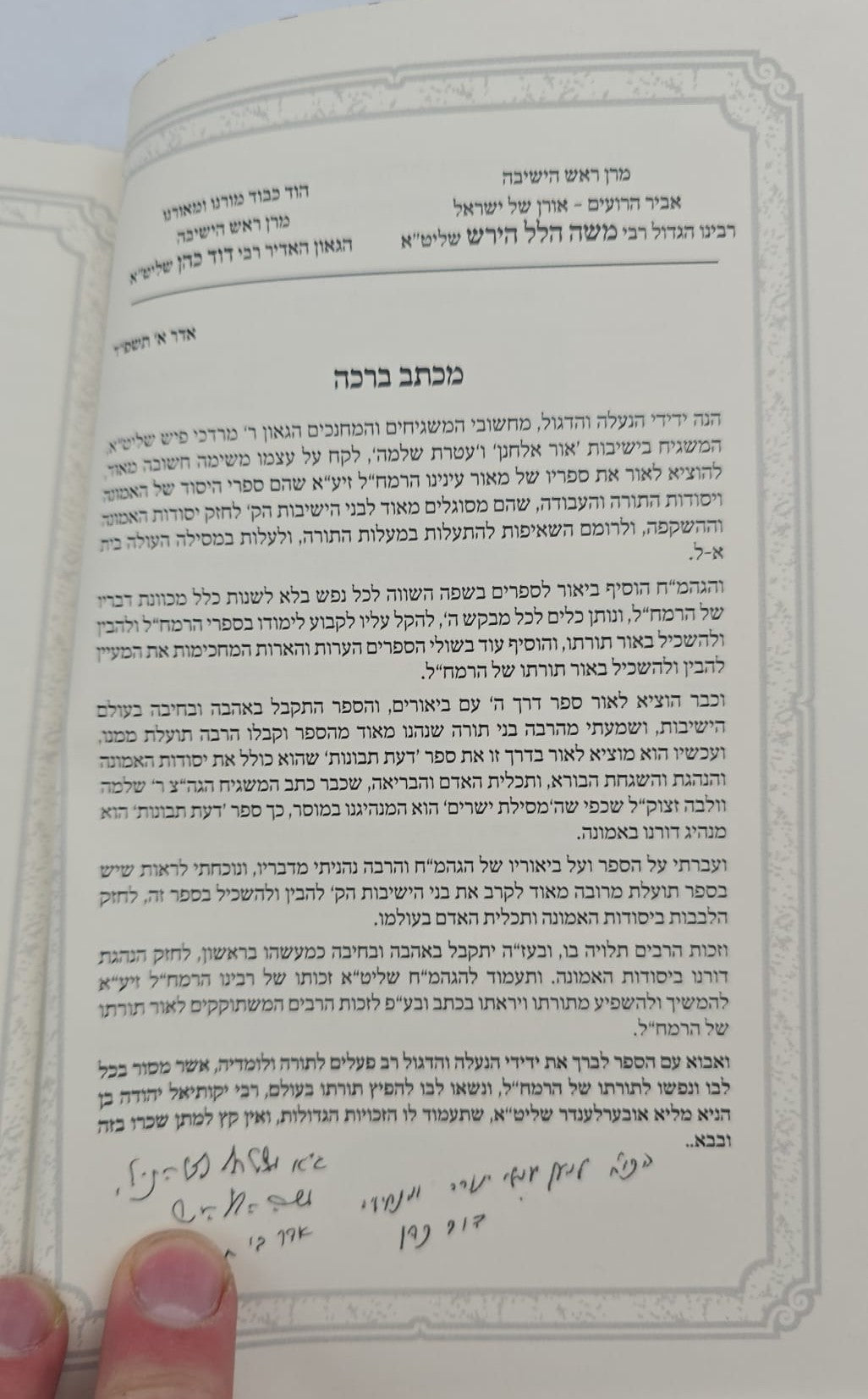 ספר המאמרים לרמח"ל - עם ביאור מסילת דרך / יסודי ועיקרי הדת