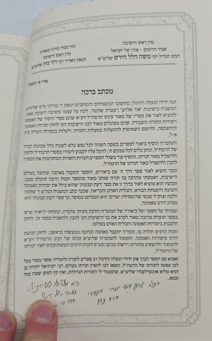 ספר המאמרים לרמח"ל - עם ביאור מסילת דרך / יסודי ועיקרי הדת