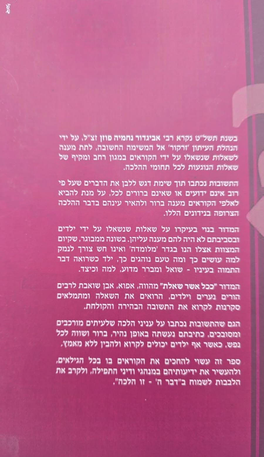 ככל אשר שאלת - תפילה