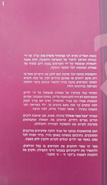 ככל אשר שאלת - תפילה