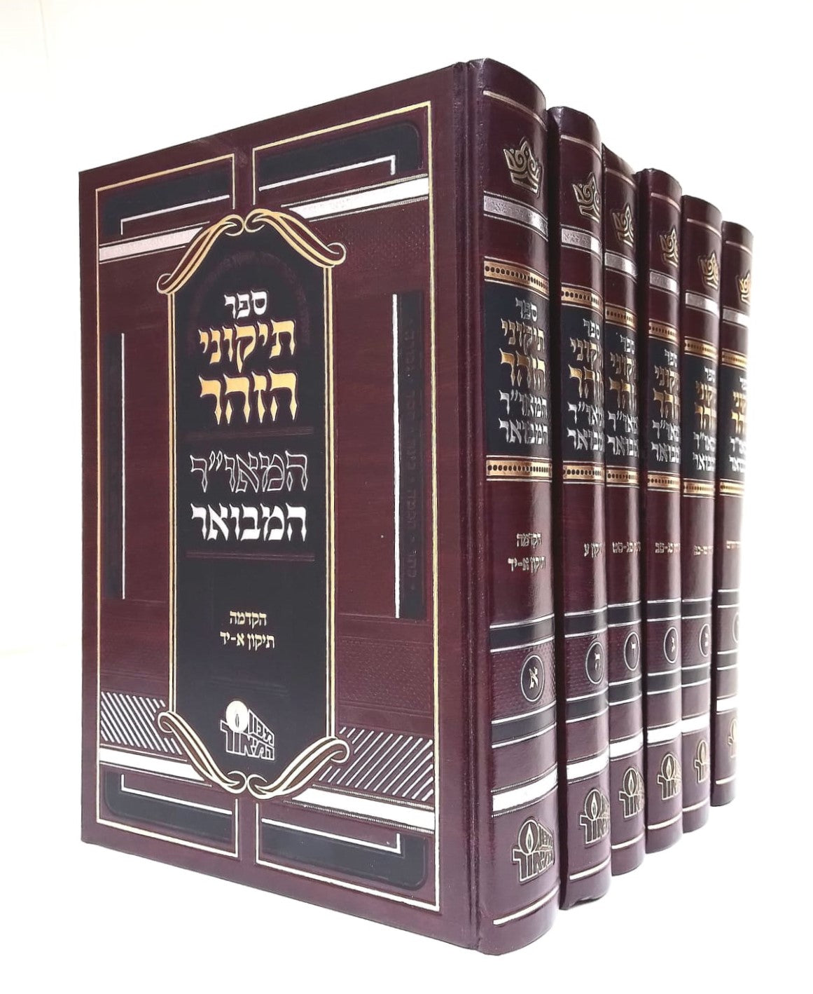 זוהר המבואר כו' כרכים • זוהר חדש המבואר ה"כ • תיקוני הזוהר המבואר ו"כ (סה"כ 37 כרכים - הסט המלא) / מכון המאור